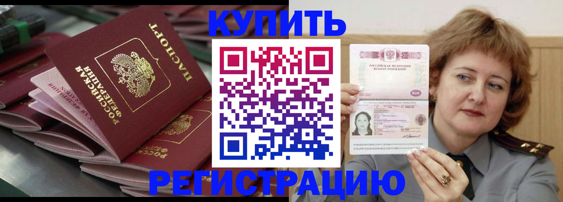 временная регистрация законно в Югорске