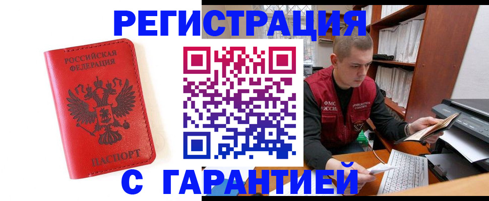 временная прописка в Югорске