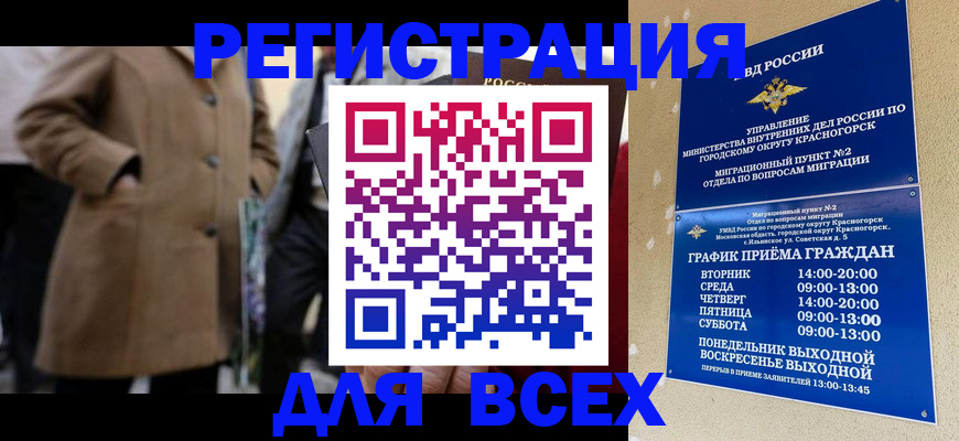 прописка в квартире в Югорске