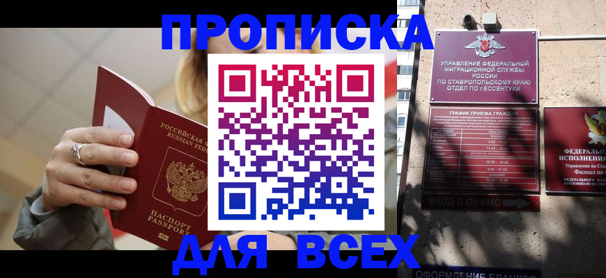 прописка регистрация в Югорске