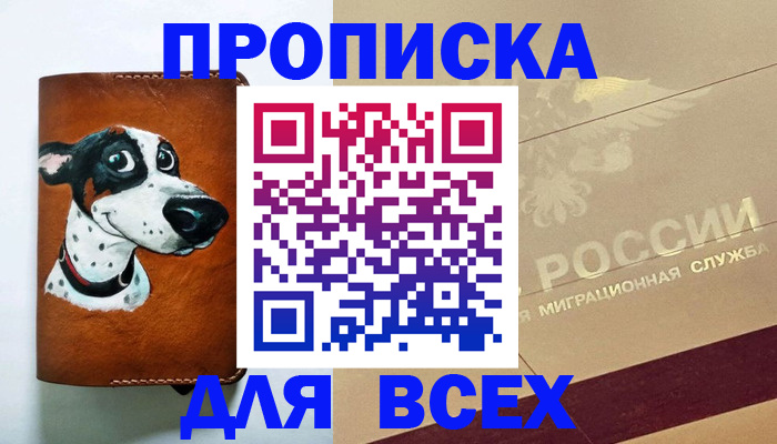 прописка гарантия в Югорске